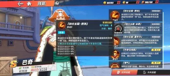 航海王热血航线巴奇技能属性与培养价值
