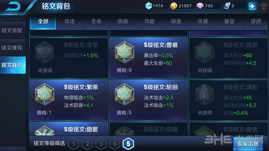 王者荣耀2级铭文分解教程 新手向
