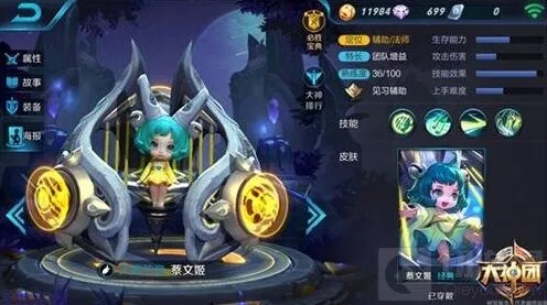 《王者荣耀》蔡文姬全方位攻略与铭文推荐