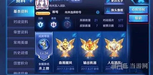 王者荣耀铭文找回操作指南