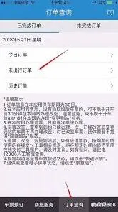 铁路12306改签