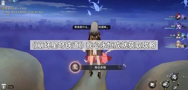 崩坏星穹铁道星穹