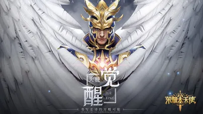 《荣耀大天使》元素淬炼进阶指南