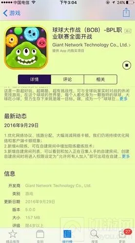球球大作战5.0 iOS更新下载教程