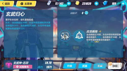 崩坏3女武神迅羽