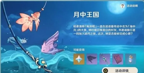 原神月光鳍荧草饵钓鱼攻略