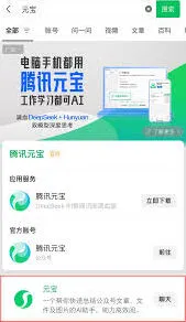 元宝腾讯