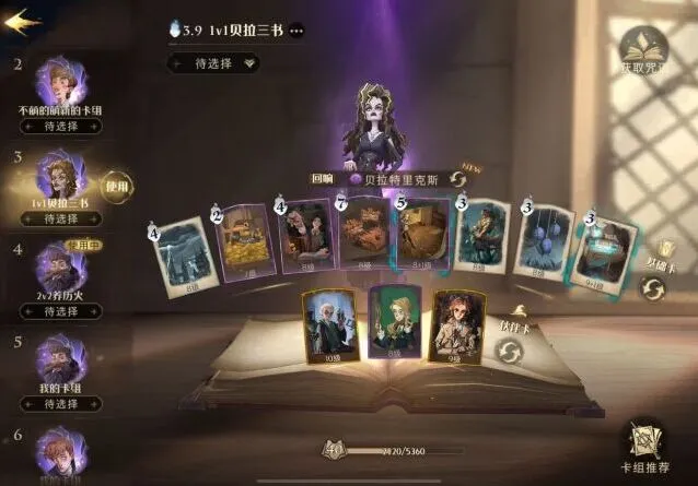 魔法觉醒贝拉三书流细节教学