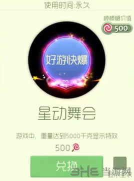 球球大作战星动舞会光环怎么得
