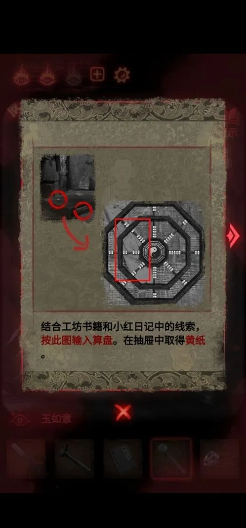 纸嫁衣通关
