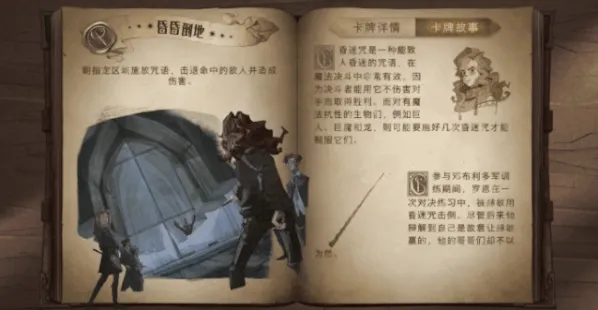 《哈利波特》：魔咒昏昏倒地使用方法