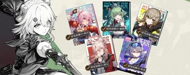 崩坏星穹铁道初花