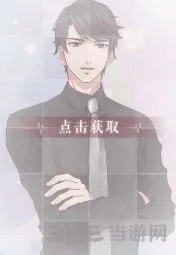 恋与制作人特殊任务