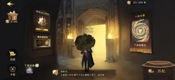 哈利波特学院杯每日任务刷新流程