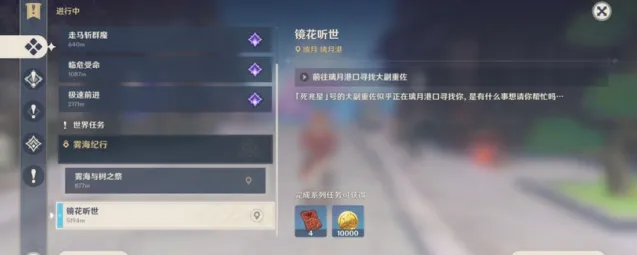 《原神》愿望任务触发流程
