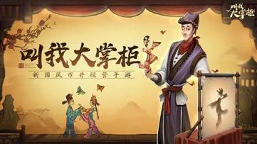 叫我大掌柜兰若寺活动指南