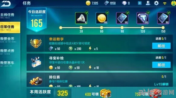 QQ飞车幸运数字任务操作指南