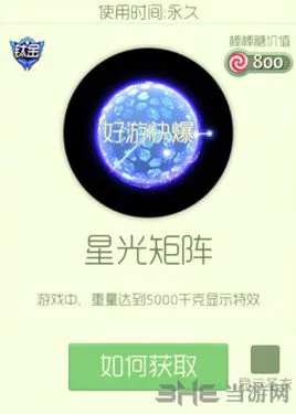 《球球大作战》星光矩阵获取技巧