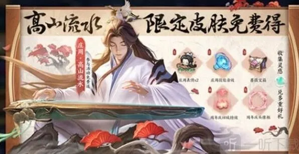 王者荣耀庄周