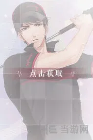 恋与制作人李泽言休闲卡获得方法