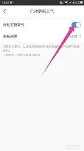 墨迹天气会员取消自动续费方法