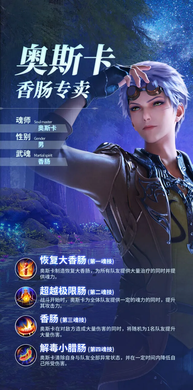 斗罗大陆魂师对决奥斯卡获取技巧指南