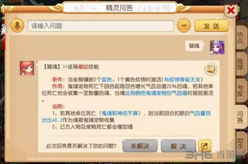 梦幻西游凝魂技能使用技巧