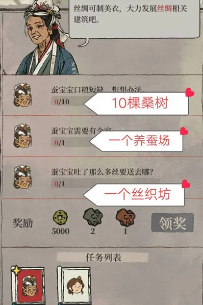 江南百景图蚕宝宝需要有个家怎么完成