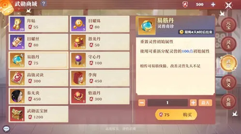 梦幻新诛仙易筋丹属性重置指南