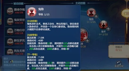 仙剑奇侠传四手游鬼炼技能加点玩法