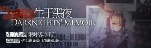 明日方舟生于黑夜痛楚订单完成攻略