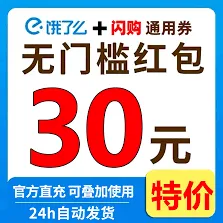 饿了么周末外卖折扣领取方法分享