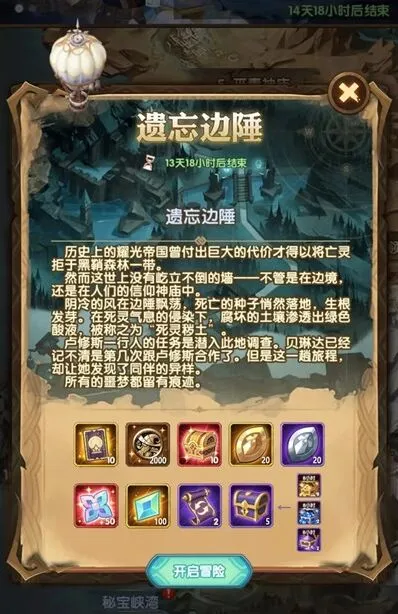《剑与远征》落日边陲副本路线玩法详解