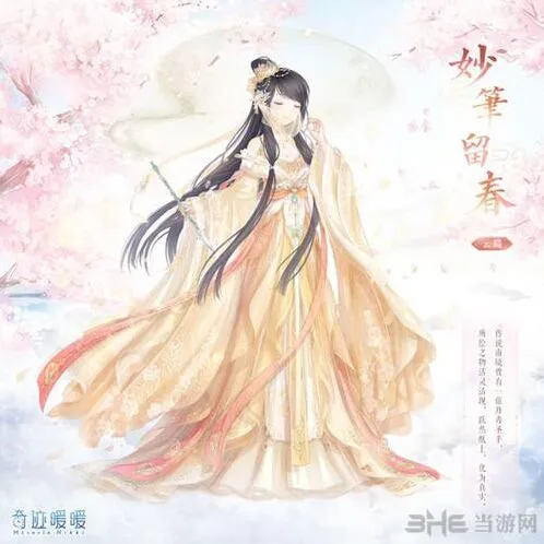 《奇迹暖暖》芳草画梦妙笔绘春搭配要点