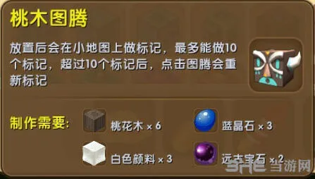 迷你世界桃木图腾完整攻略
