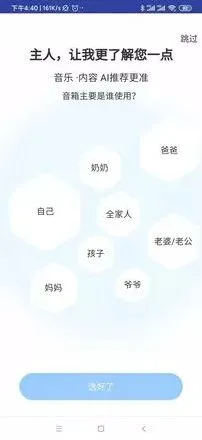天猫精灵智能音箱设置方法