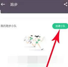 微信运动小组创建方法详解