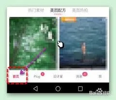 美图秀秀多图拼接详细步骤