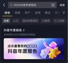 抖音年度报告查看全攻略