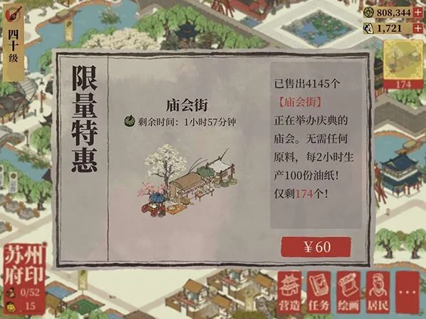 江南百景图庙会街获取技巧 解锁条件与作用