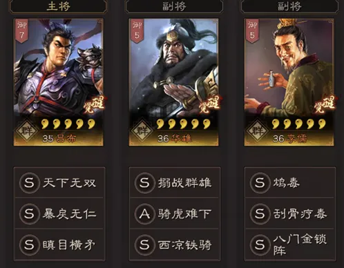 三国志战略版s3吕布弓阵容玩法详解
