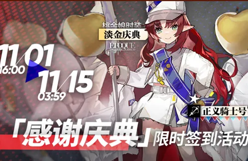 明日方舟正义骑士号怎么拿
