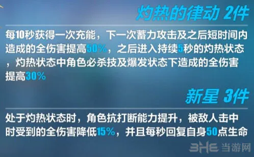 崩坏3月蚀圣痕搭配选择详解