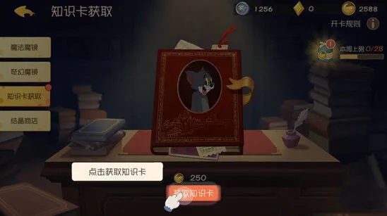 猫和老鼠知识卡获取教程指南