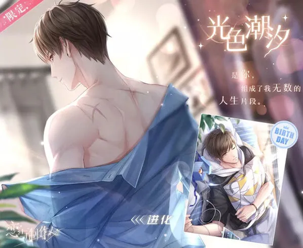 恋与制作人光色