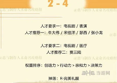 恋与制作人三星