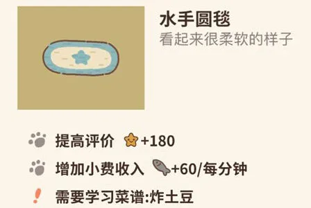动物餐厅水手圆毯获取与作用攻略