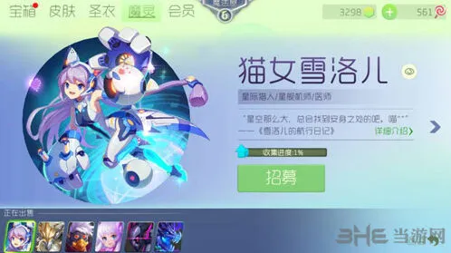 球球大作战猫女雪洛儿魔灵获得方法