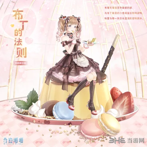 《命运》第二天星法法的请求梦幻甜点指南