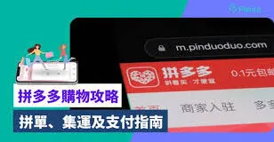 拼多多规格